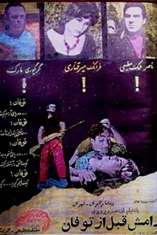 Aramashe Ghabl Az Tufan