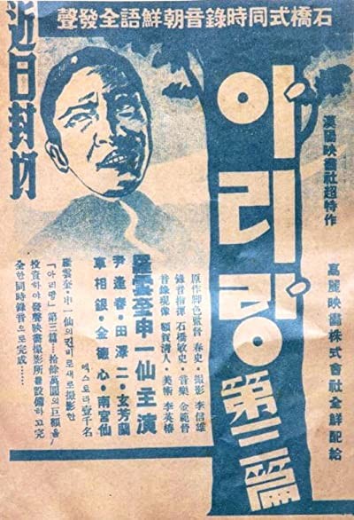 Arirang 3 (1936) afişi Arirang 3 (1936) afişi