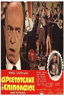 Aristotelis, O Epipolaios (1970) afişi