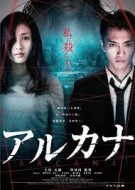 Arukana (2013) afişi Arukana (2013) afişi