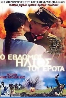 Aşkın Yedinci Güneşi (2001) afişi