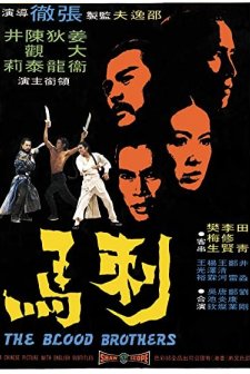 Assassinating Ma (1973) afişi