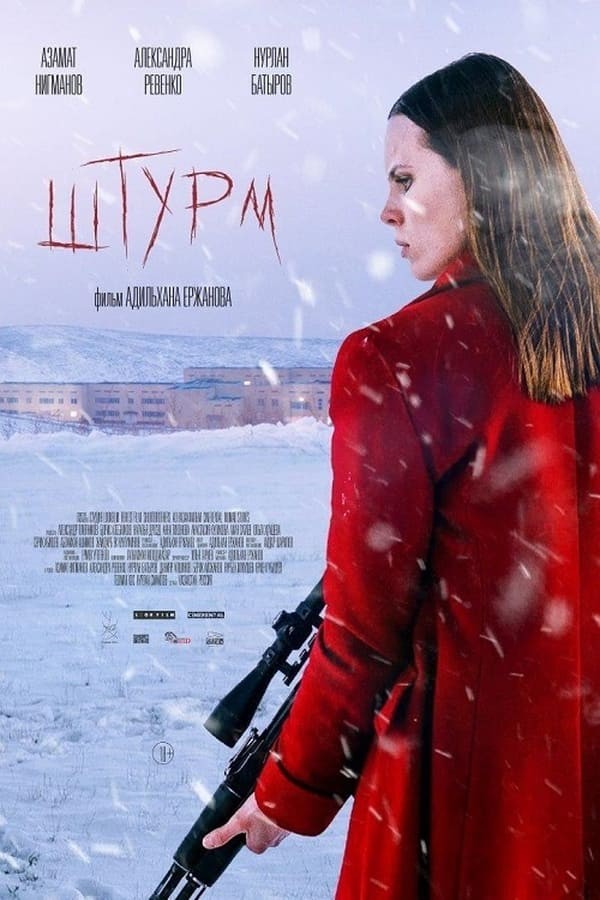 Assault (2022) afişi Assault (2022) afişi