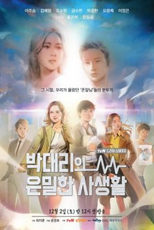 Assistant Manager Park's Private Life (2017) afişi