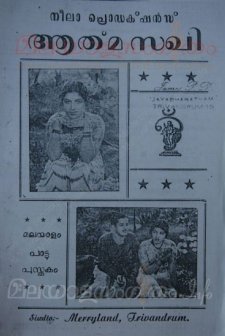 Atmasakhi (1953) afişi