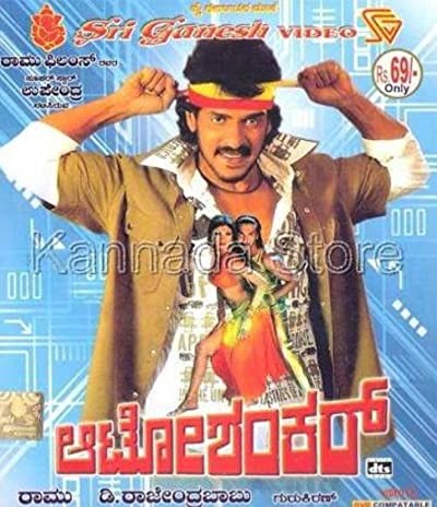 Auto Shankar (2005) afişi Auto Shankar (2005) afişi