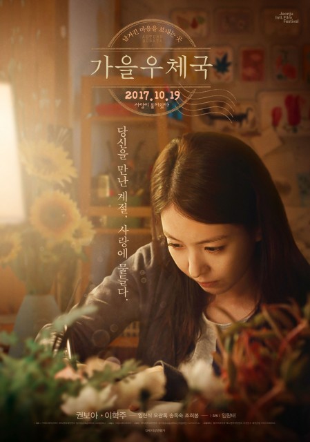 Autumn Sonata (2017) afişi Autumn Sonata (2017) afişi