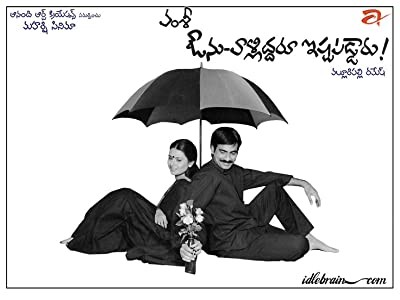 Avunu Valliddaru ıshtapaddaru (2002) afişi Avunu Valliddaru ıshtapaddaru (2002) afişi