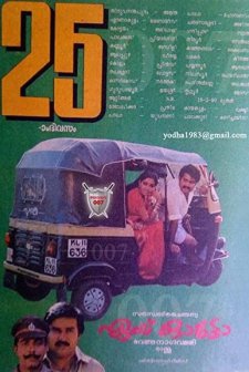 Aye Auto (1990) afişi