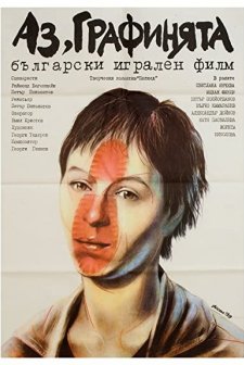 Az Grafinyata (1989) afişi