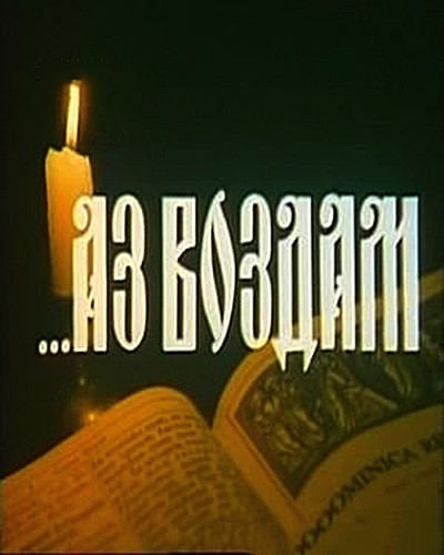...az Vozdam (1993) afişi ...az Vozdam (1993) afişi