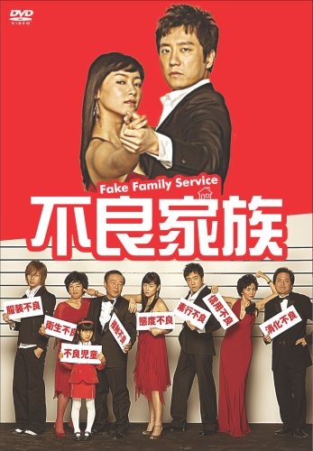 Matrak Aile (2005) afişi Matrak Aile (2005) afişi