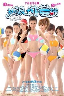 Beach Spike (2011) afişi