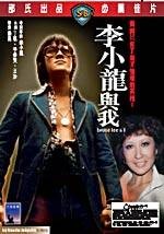 Bruce Lee And I afişi