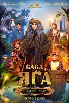 Baba Yaga spasyot mir (2023) afişi