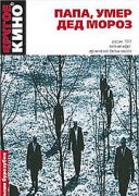 Babacığım, Noel Baba Öldü (1992) afişi Babacığım, Noel Baba Öldü (1992) afişi