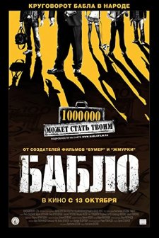 Bablo (2011) afişi