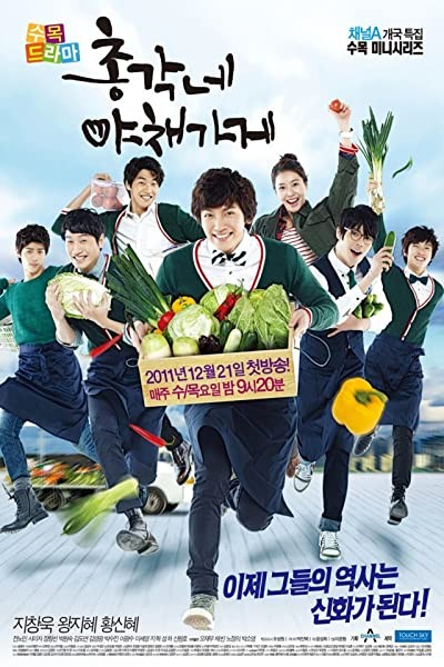 Bachelor's Vegetable Store (2011) afişi Bachelor's Vegetable Store (2011) afişi