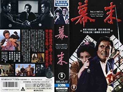 Bakumatsu (1970) afişi