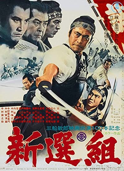 Band Of Assassins / Shinsen Group (1969) afişi Band Of Assassins / Shinsen Group (1969) afişi