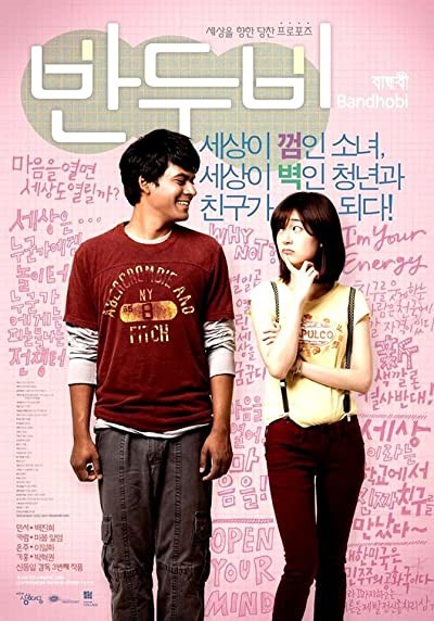 Bandhobi (2009) afişi Bandhobi (2009) afişi