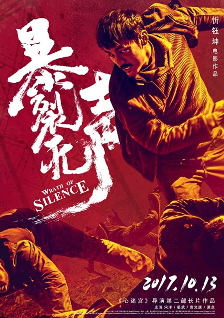 Bao lie wu sheng (2017) afişi Bao lie wu sheng (2017) afişi