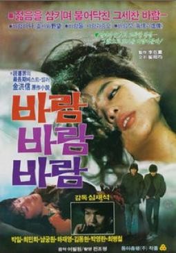 Baram Baram Baram (1983) afişi Baram Baram Baram (1983) afişi