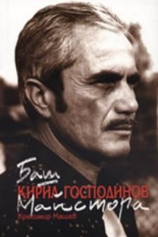 Bash Maystorat Fermer (1981) afişi