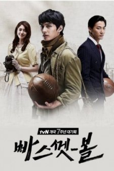 Basketball (2013) afişi