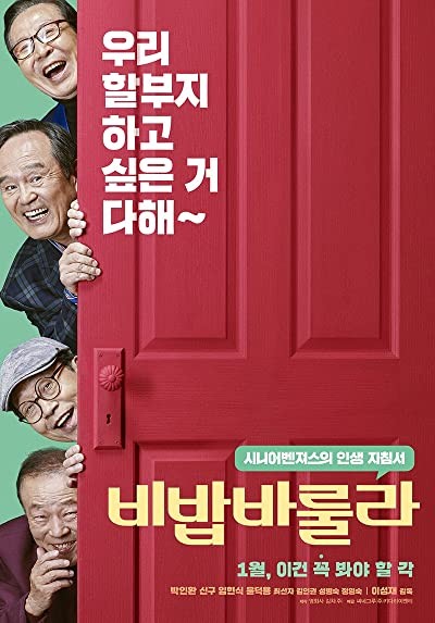 Be-Bop-A-Lula (2018) afişi Be-Bop-A-Lula (2018) afişi