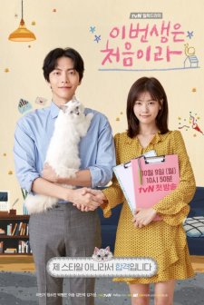 Because This Is My First Life (2017) afişi