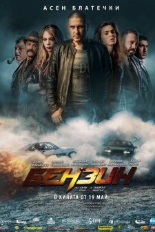 Benzin (2017) afişi