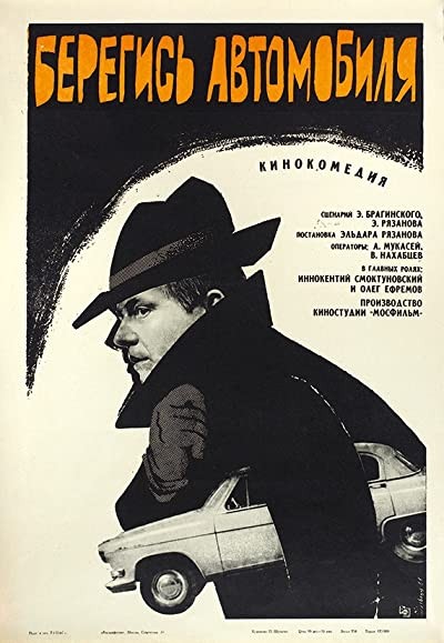 Beregis Avtomobilya (1966) afişi