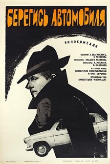 Beregis Avtomobilya (1966) afişi