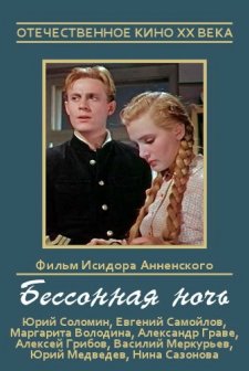 Bessonnaya Noch (1960) afişi