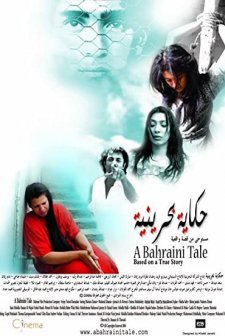 Bir Bahreyn Hikayesi (2006) afişi