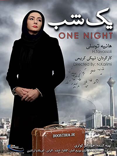 Bir Gece (2005) afişi Bir Gece (2005) afişi