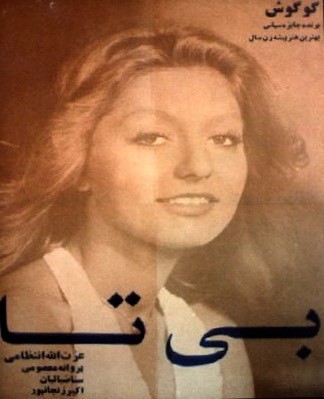 Bita (1972) afişi Bita (1972) afişi
