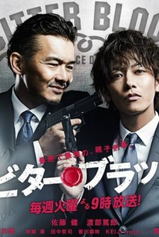 Bitter Blood (2014) afişi