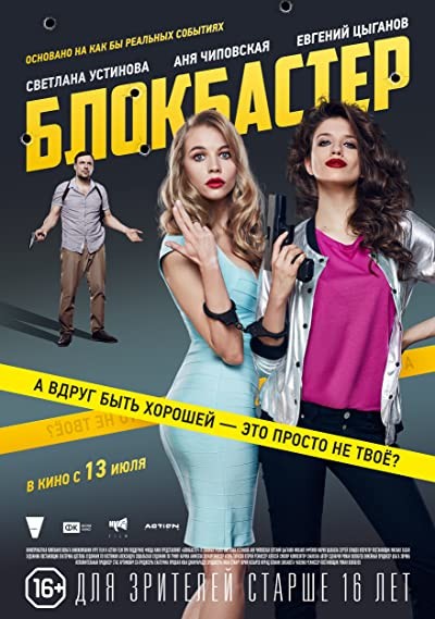 Blokbaster (2017) afişi Blokbaster (2017) afişi