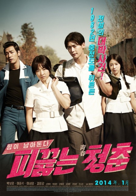 Hot Young Bloods (2014) afişi Hot Young Bloods (2014) afişi