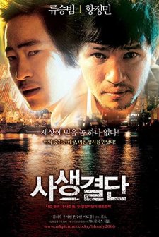 Bloody Tie (2006) afişi