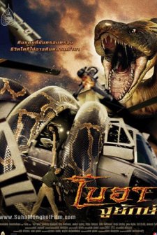 Boa... Nguu Yak! (2006) afişi