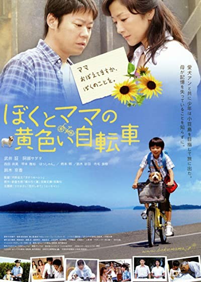 Boku To Mama No Kiiroi Jitensha (2009) afişi Boku To Mama No Kiiroi Jitensha (2009) afişi