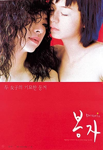 Bongja (2000) afişi Bongja (2000) afişi