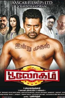 Boologam (2015) afişi