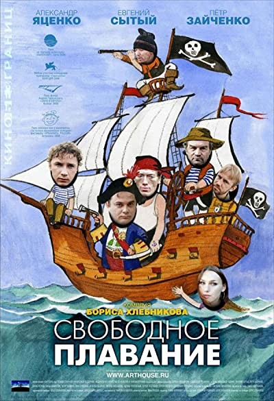 Boşta Gezer (2006) afişi Boşta Gezer (2006) afişi