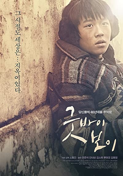 Boy (2010) afişi Boy (2010) afişi