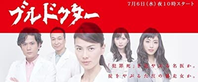 Bull Doctor (2011) afişi Bull Doctor (2011) afişi
