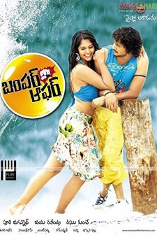 Bumper Offer (2009) afişi